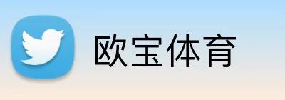 欧宝体育 Logo